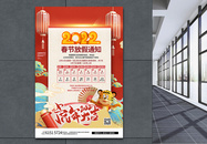 2022虎年春节假期通知宣传海报图片