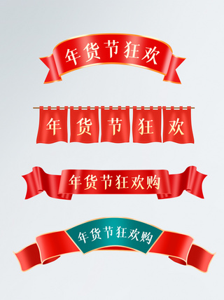 年货节中国风标题栏导航栏详情页标题栏模板