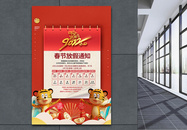2022虎年春节假期通知海报设计图片