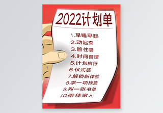 新年计划表小红书封面新年到了高清图片素材