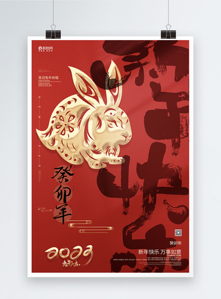 新年插画素材2023元旦中国风创意海报模板