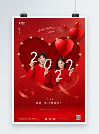 红色浪漫唯美风情人节海报图片
