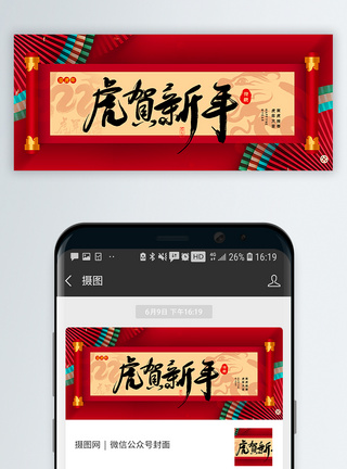 红色泼墨背景红色喜庆新中式虎贺新年2022虎年公众号封面配图模板