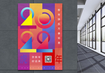创意几何图形2022虎年春节海报图片