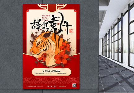 新年快乐2022中国风虎年创意海报图片