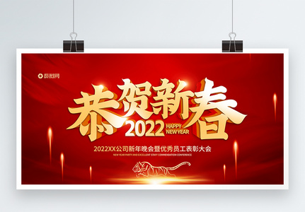 红色2022恭贺新春虎年新年海报图片