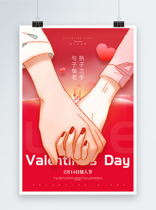 梦话浪漫214情人节宣传海报模板