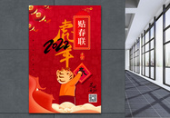 虎年春节年俗系列海报贴春联图片
