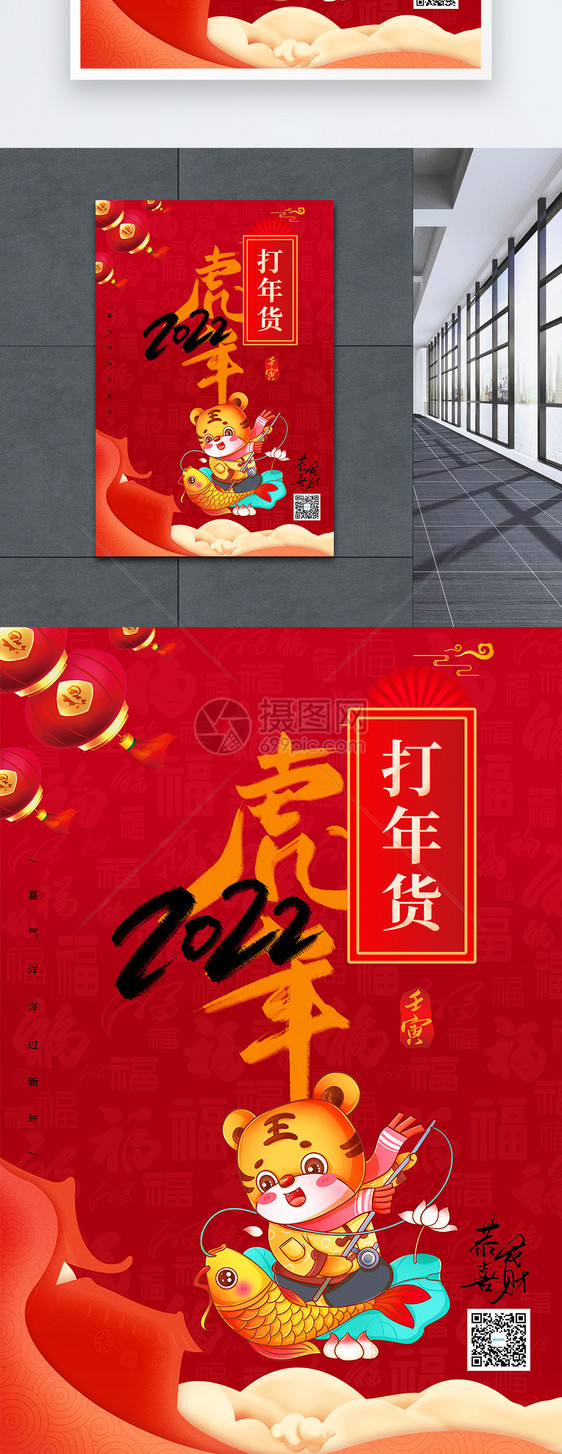 虎年春节年俗系列海报打年货图片
