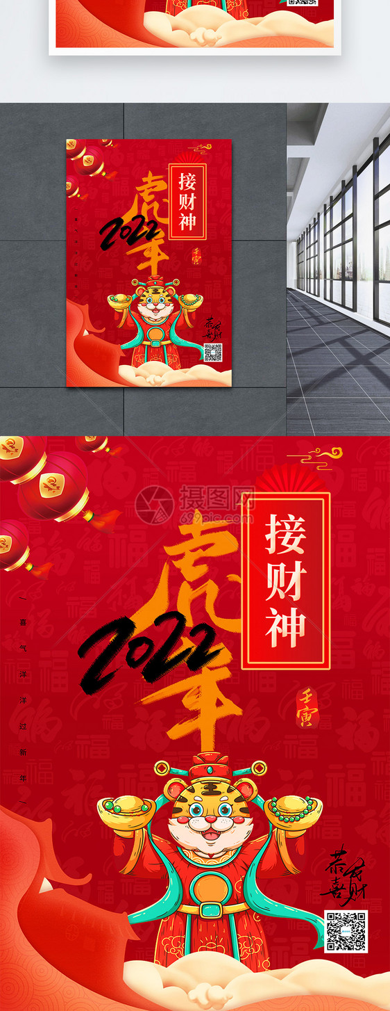 虎年春节年俗系列海报接财神图片