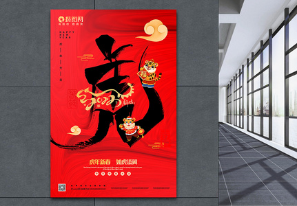 红黑大气虎年春节海报图片