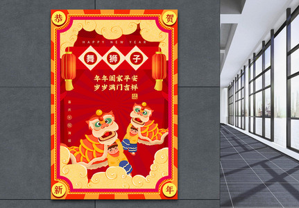 喜庆红色新年年俗系列海报之舞狮图片