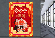 喜庆红色新年年俗系列海报之逛庙会图片