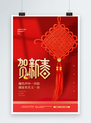 中国结2022虎年贺新春红色创意海报模板