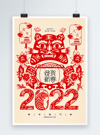 剪纸风时尚大气2022春节恭贺新禧海报图片