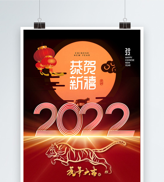 2022虎年春节恭贺新禧海报图片