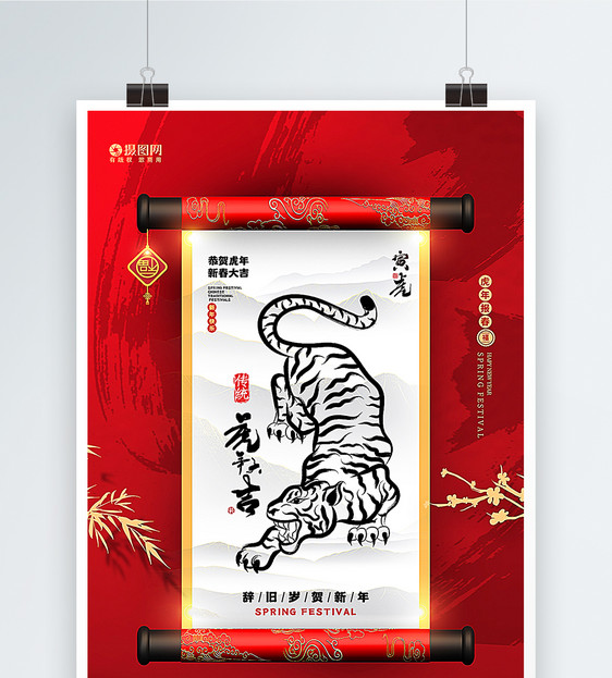 红色中式卷轴虎年春节海报图片