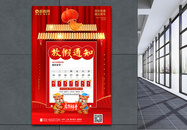 红色C4D立体虎年春节放假通知海报图片