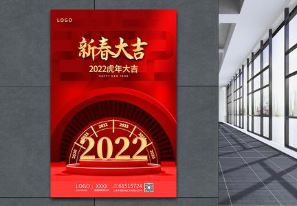 2022新春大吉虎年海报图片