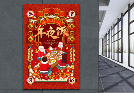 喜庆红色除夕年夜饭春节习俗海报图片
