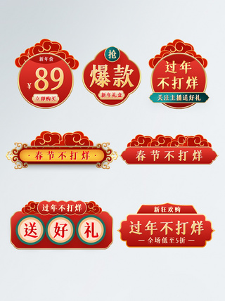 春节图标中国风标题栏导航栏详情页图标模板