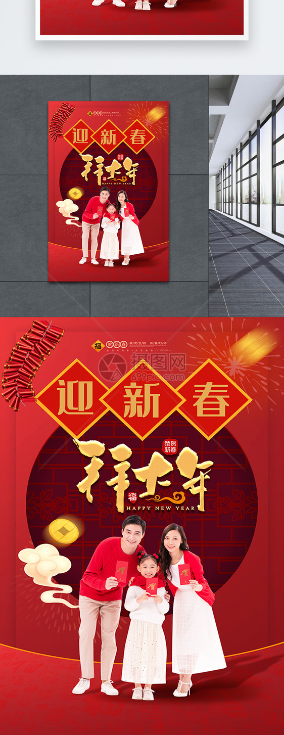 2022春节一家人拜年海报图片