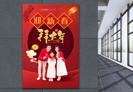 2022春节一家人拜年海报图片