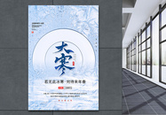 中式风格大寒节气海报设计图片