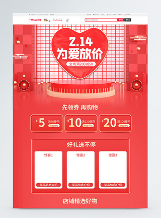红色立体C4D214情人节淘宝首页图片