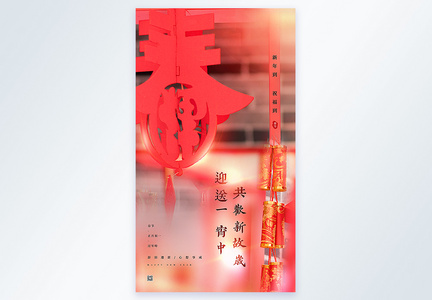 简约春节摄影图海报图片