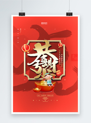 喜庆红色新年祝福系列海报图片
