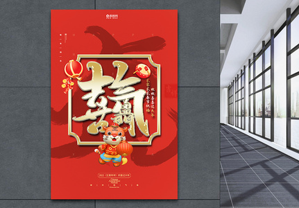 喜庆红色新年祝福系列海报高清图片