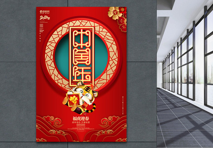 红色国潮风中国年2022虎年新年春节海报图片