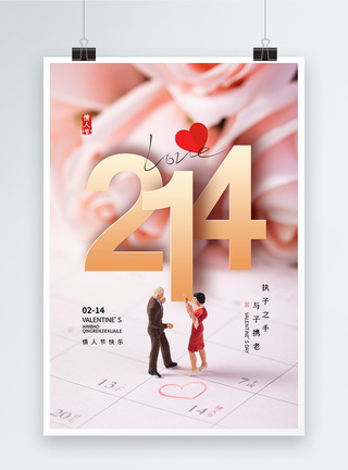 简约大气214情人节创意微距海报图片