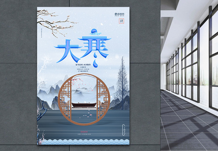 中国风大寒二十四节气宣传海报图片