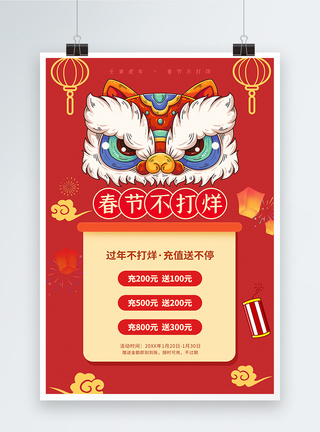 节日年货节海报图片红色春节不打烊节日促销海报模板
