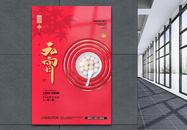 元宵节红色大气节日宣传海报图片