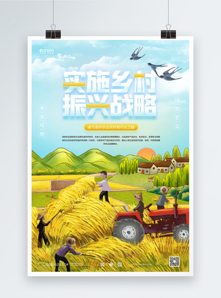美丽中国实施乡村振兴战略宣传展板模板