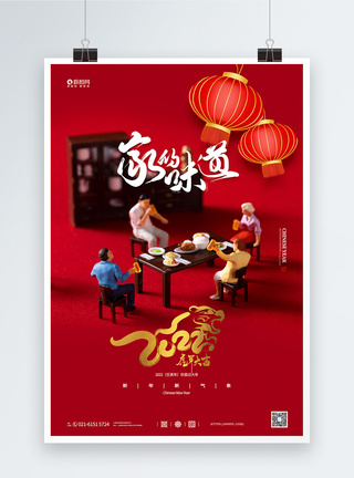 新年春节阖家团圆2022虎年海报图片