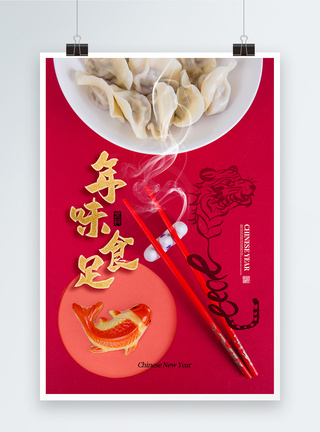 简约大气2022春节年味食足海报图片