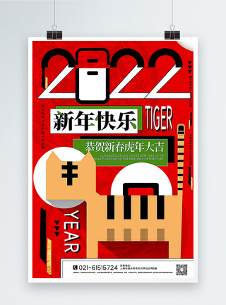 撞色创意超现实扁平虎年春节海报图片