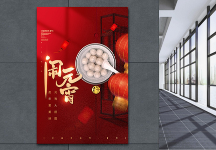 元宵节红色中国风简洁创意海报图片