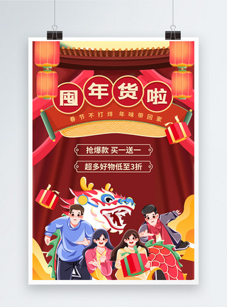 红色春节囤年货节日促销海报图片