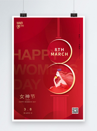 3 8妇女节3.8日女神节节日海报模板