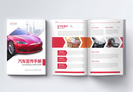 红色简约汽车宣传画册设计图片