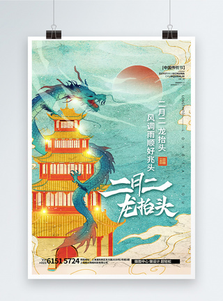 中国电影博物馆二月二龙抬头中国山水意境风海报设计模板