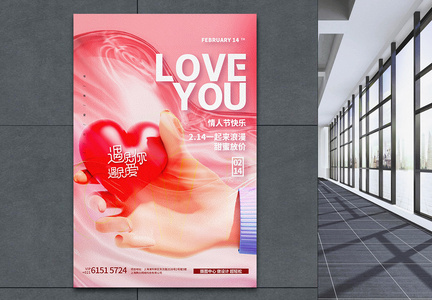 红色爱心酸性情人节海报设计图片