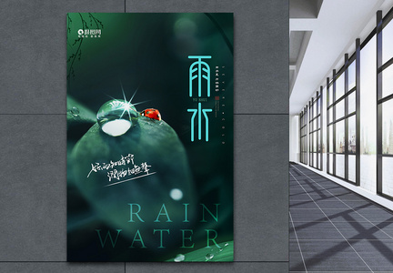 简约大气雨水中国传统节气海报图片