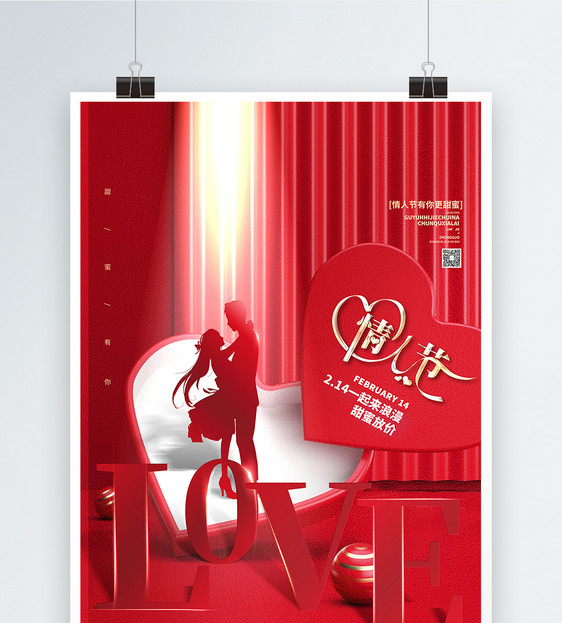 C4D立体风214情人节创意海报图片