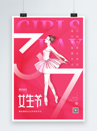 仙女节大气37女生节杂专封面海报模板